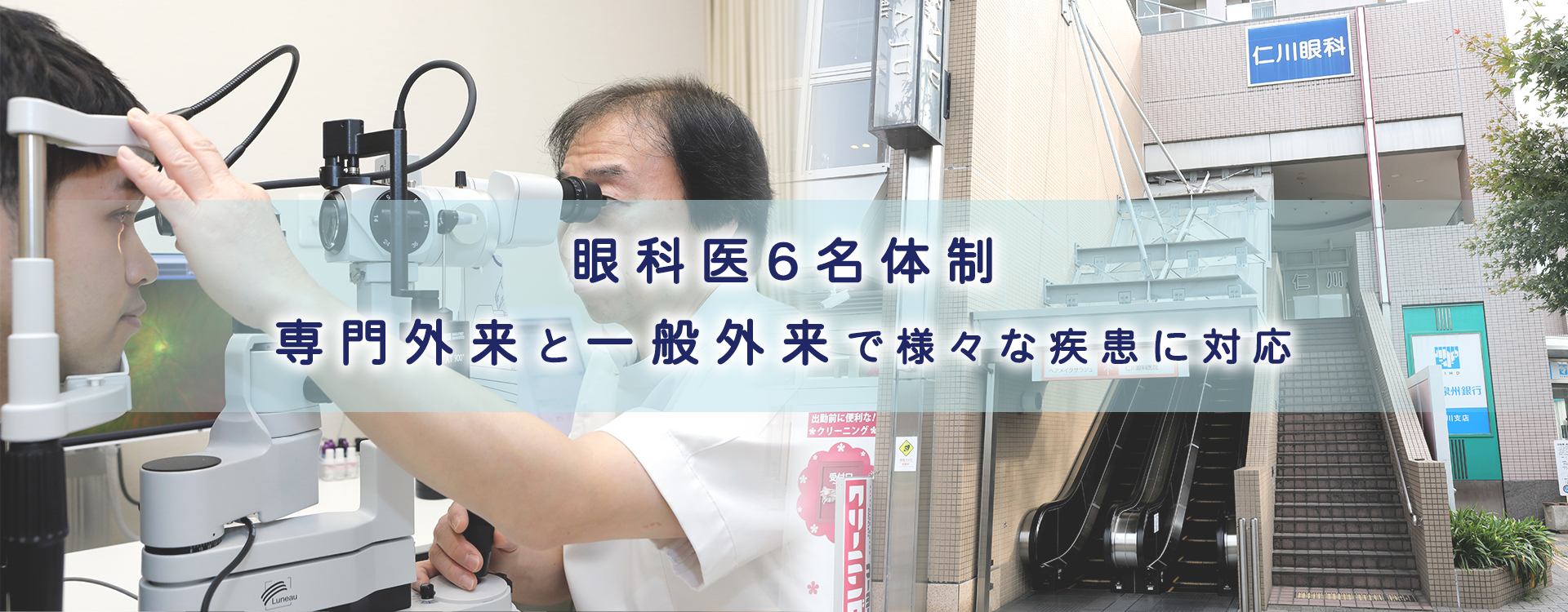 眼科医6名体制で、専門外来と一般外来の両方を実現