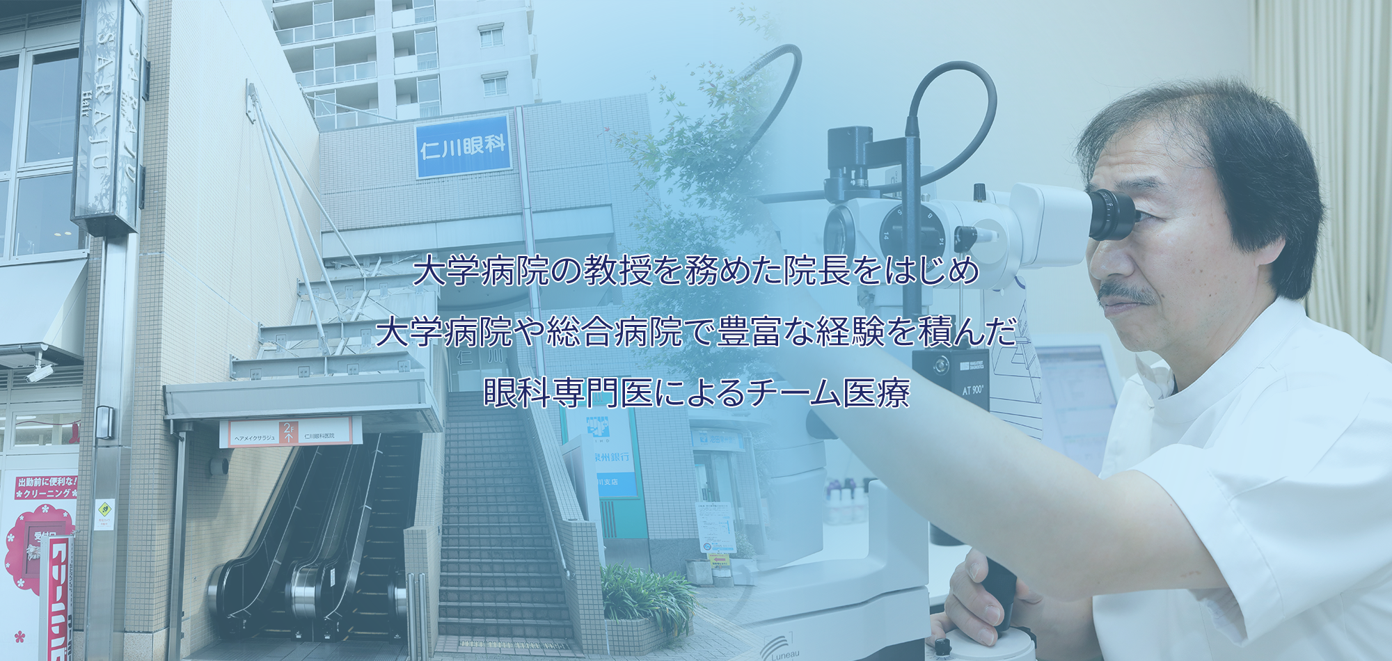 眼科専門医によるチーム医療